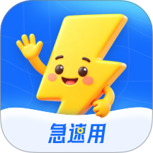 急速用最新版