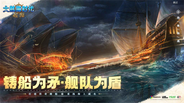 大航海时代起源国服