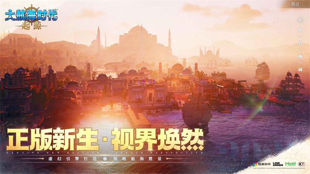 大航海时代起源国服