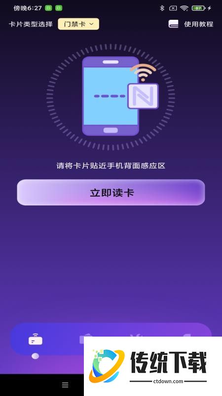 NFC万能一卡通官网版