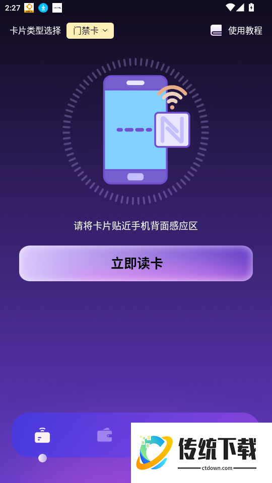 NFC万能一卡通官网版