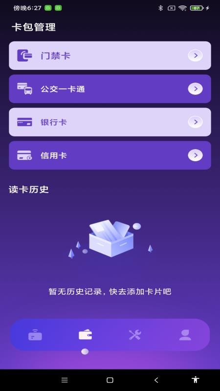 NFC万能一卡通官网版