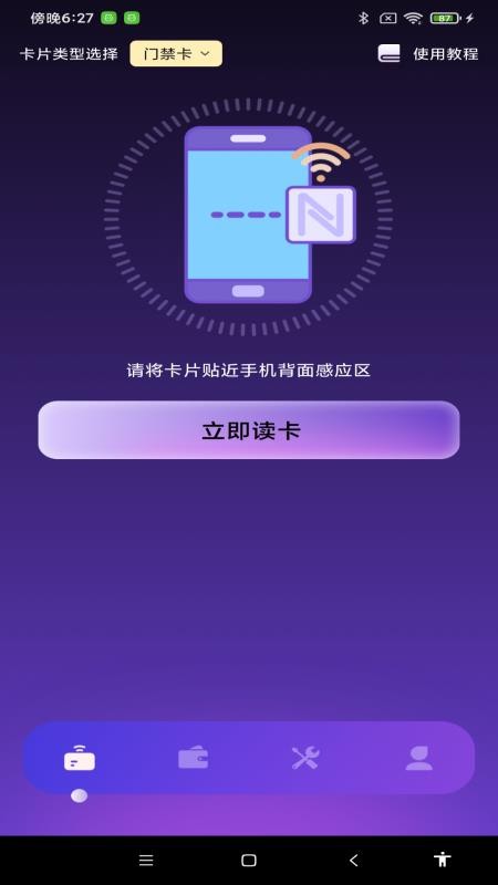 NFC万能一卡通官网版