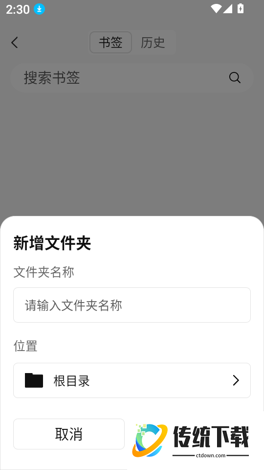 无痕搜索浏览器安卓版