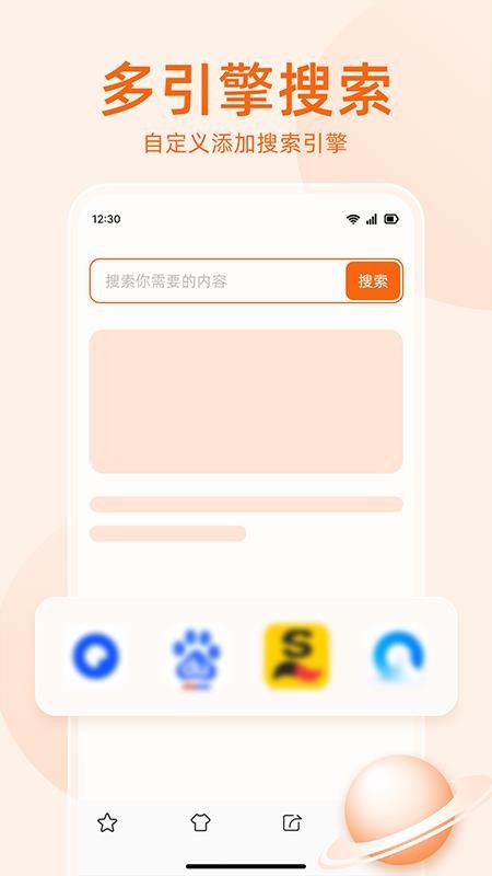 无痕搜索浏览器安卓版