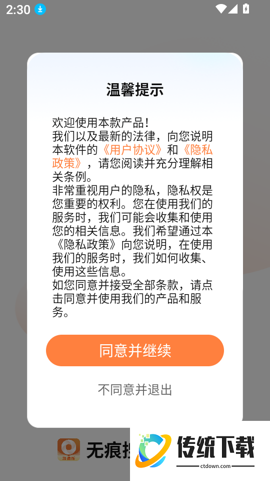 无痕搜索浏览器安卓版