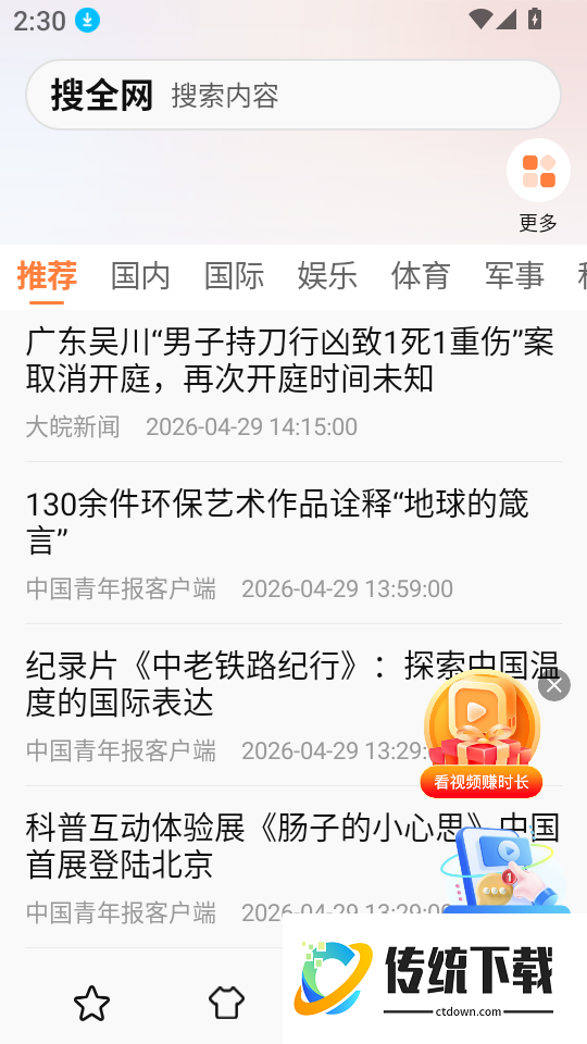 无痕搜索浏览器安卓版
