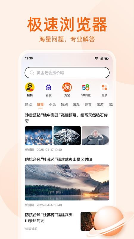 无痕搜索浏览器安卓版