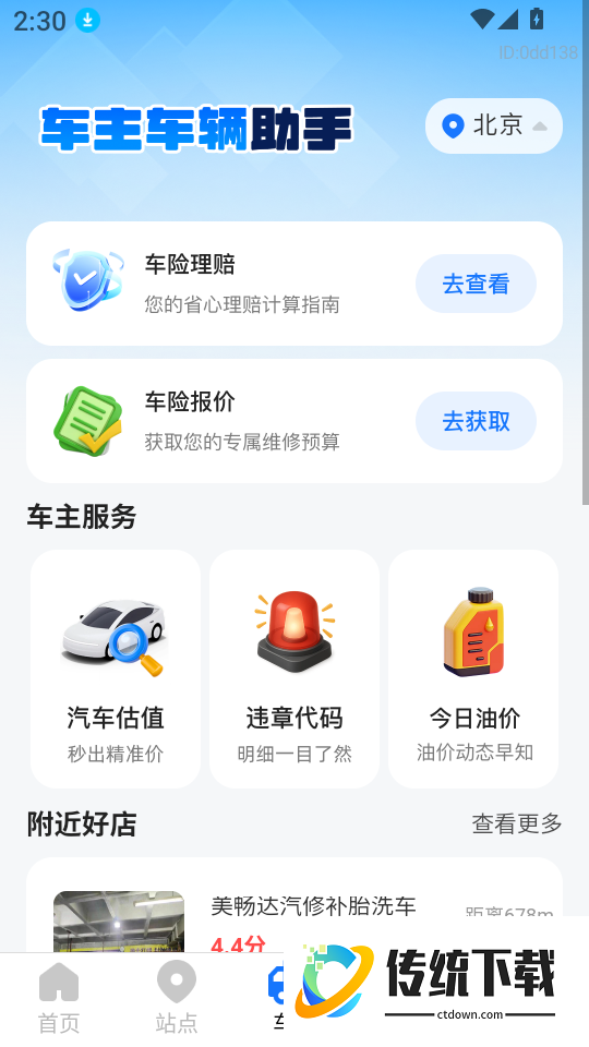 高速ETC云帮手软件
