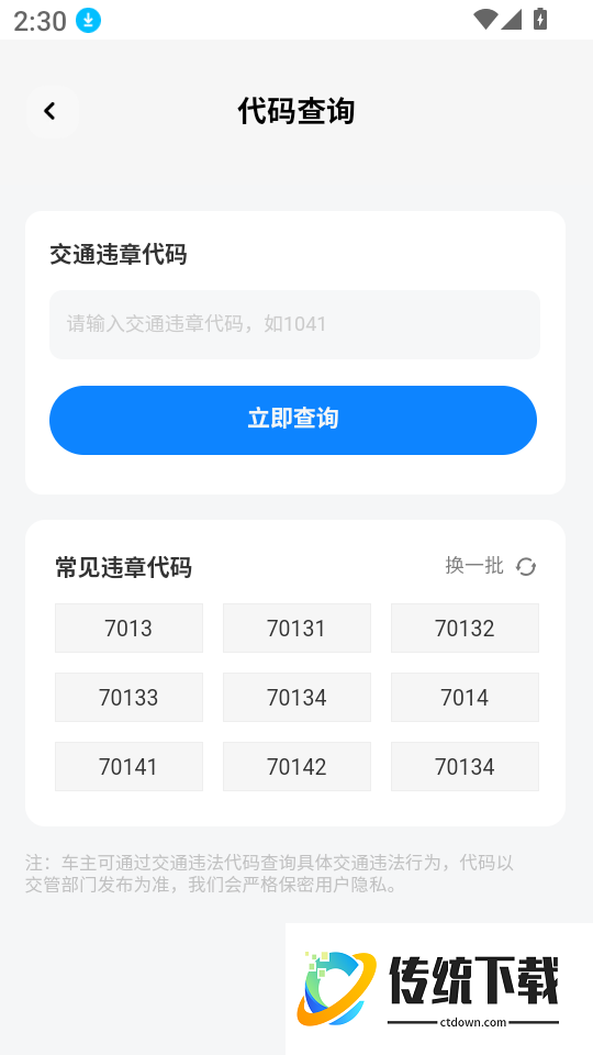 高速ETC云帮手软件
