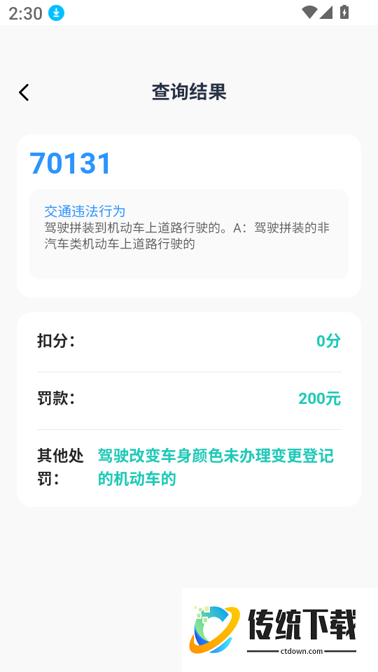 高速ETC云帮手软件