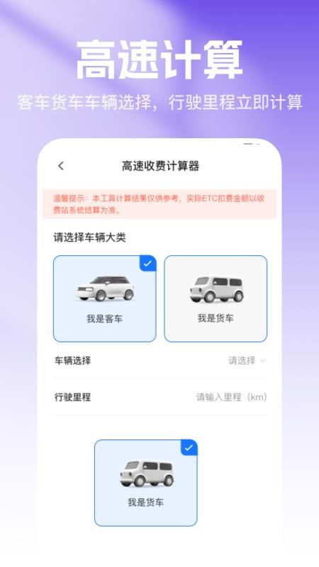 高速ETC云帮手软件
