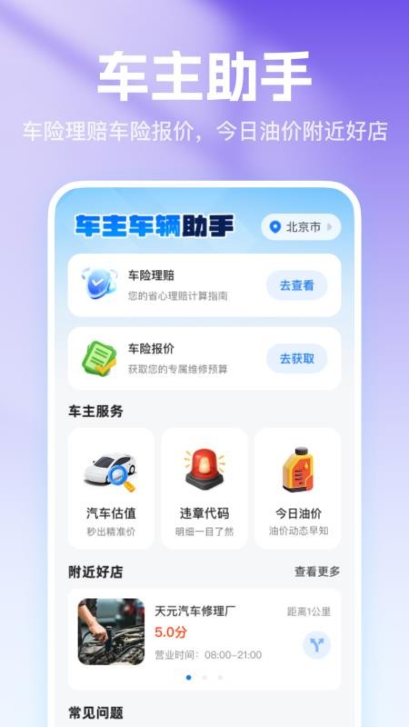 高速ETC云帮手软件