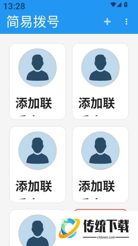简易拨号官方版