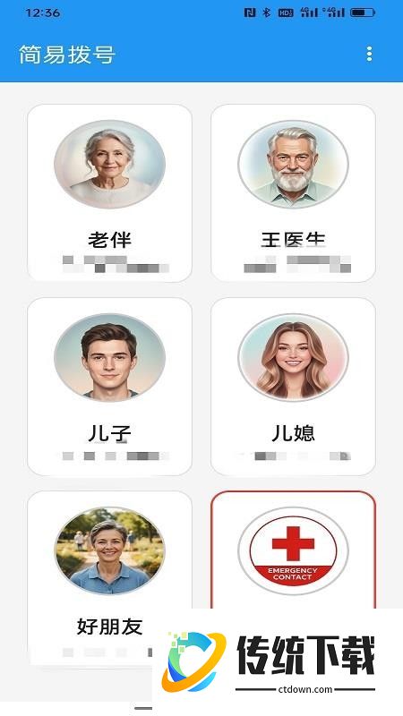 简易拨号官方版