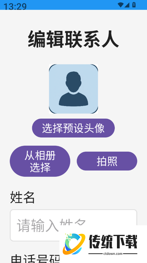 简易拨号官方版