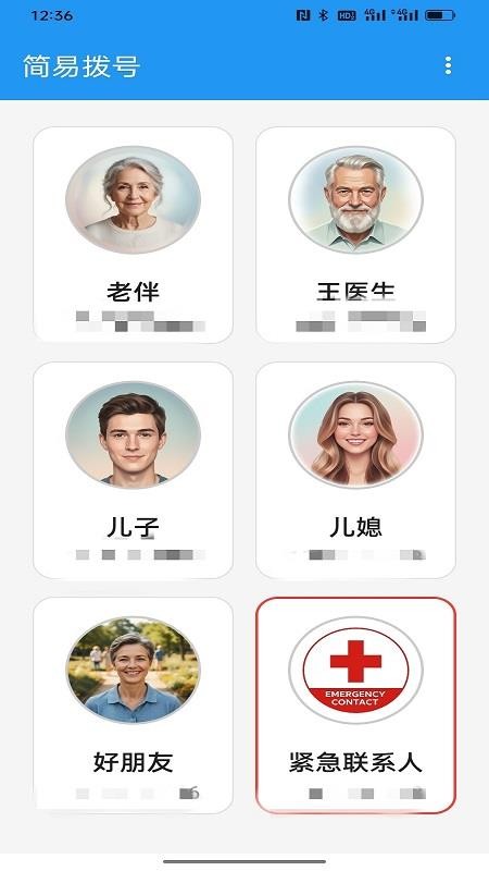 简易拨号官方版
