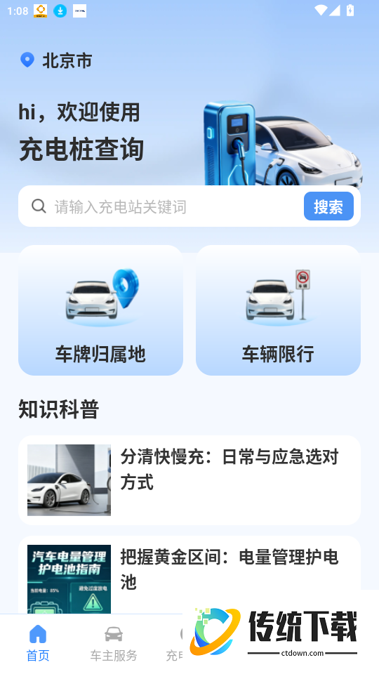 充电桩附近查询官网版