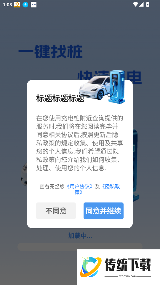 充电桩附近查询官网版