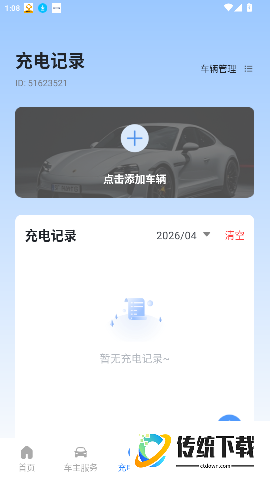 充电桩附近查询官网版