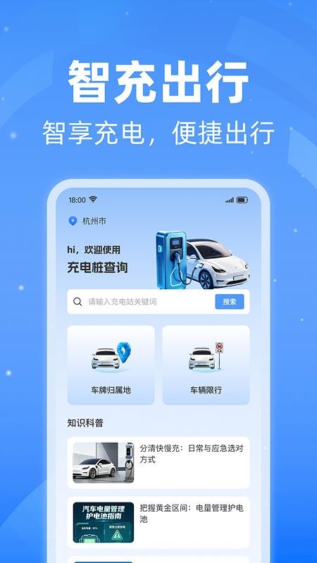 充电桩附近查询官网版