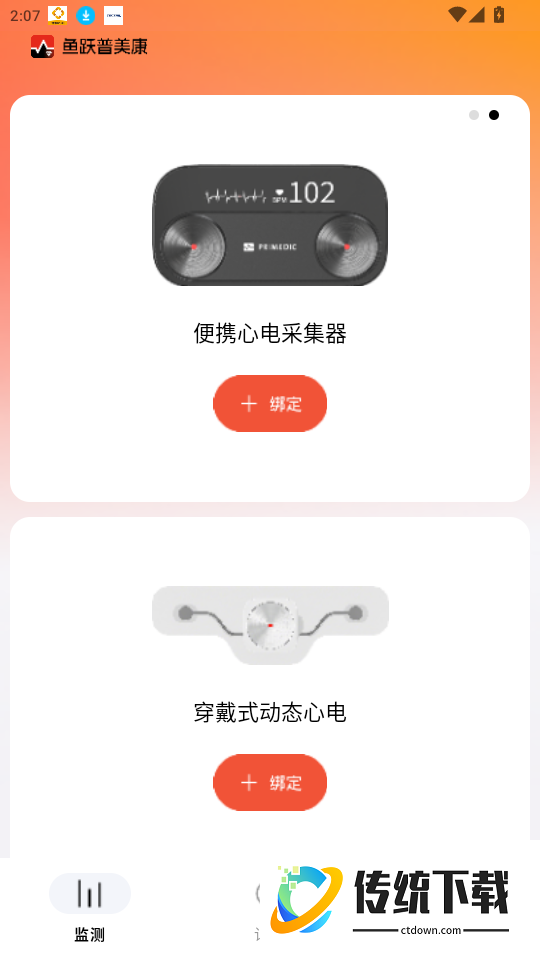 鱼跃普美康官网版