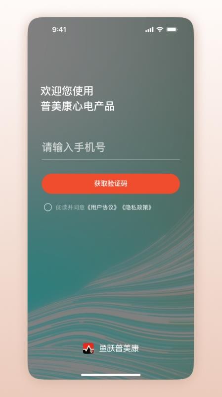 鱼跃普美康官网版