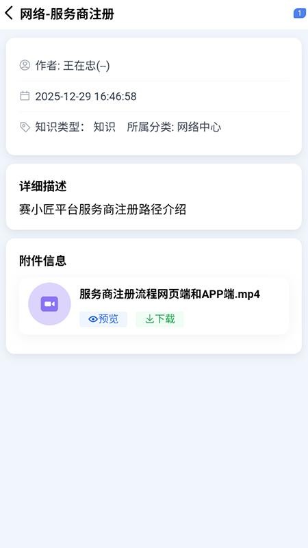 赛小匠免费版