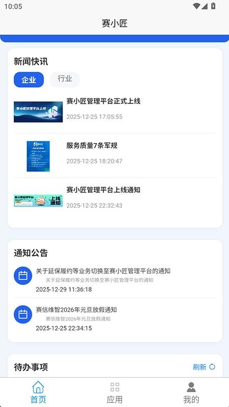 赛小匠免费版