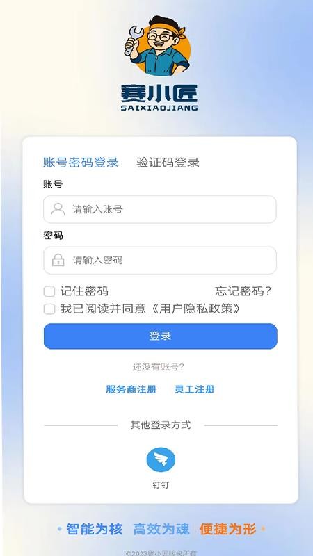 赛小匠免费版