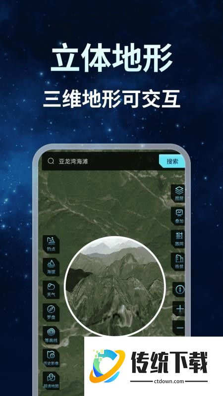 即刻全景卫星导航手机版