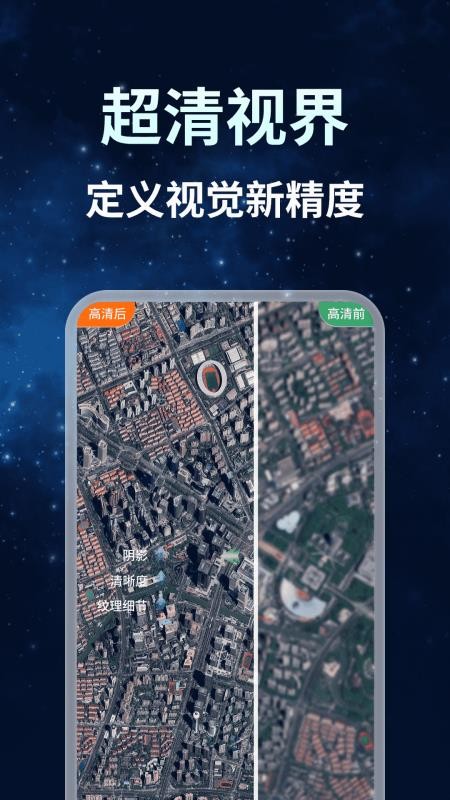 即刻全景卫星导航手机版