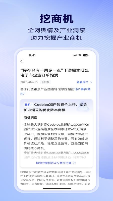 万联智策官网版