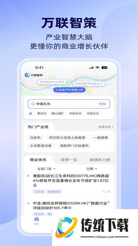 万联智策官网版