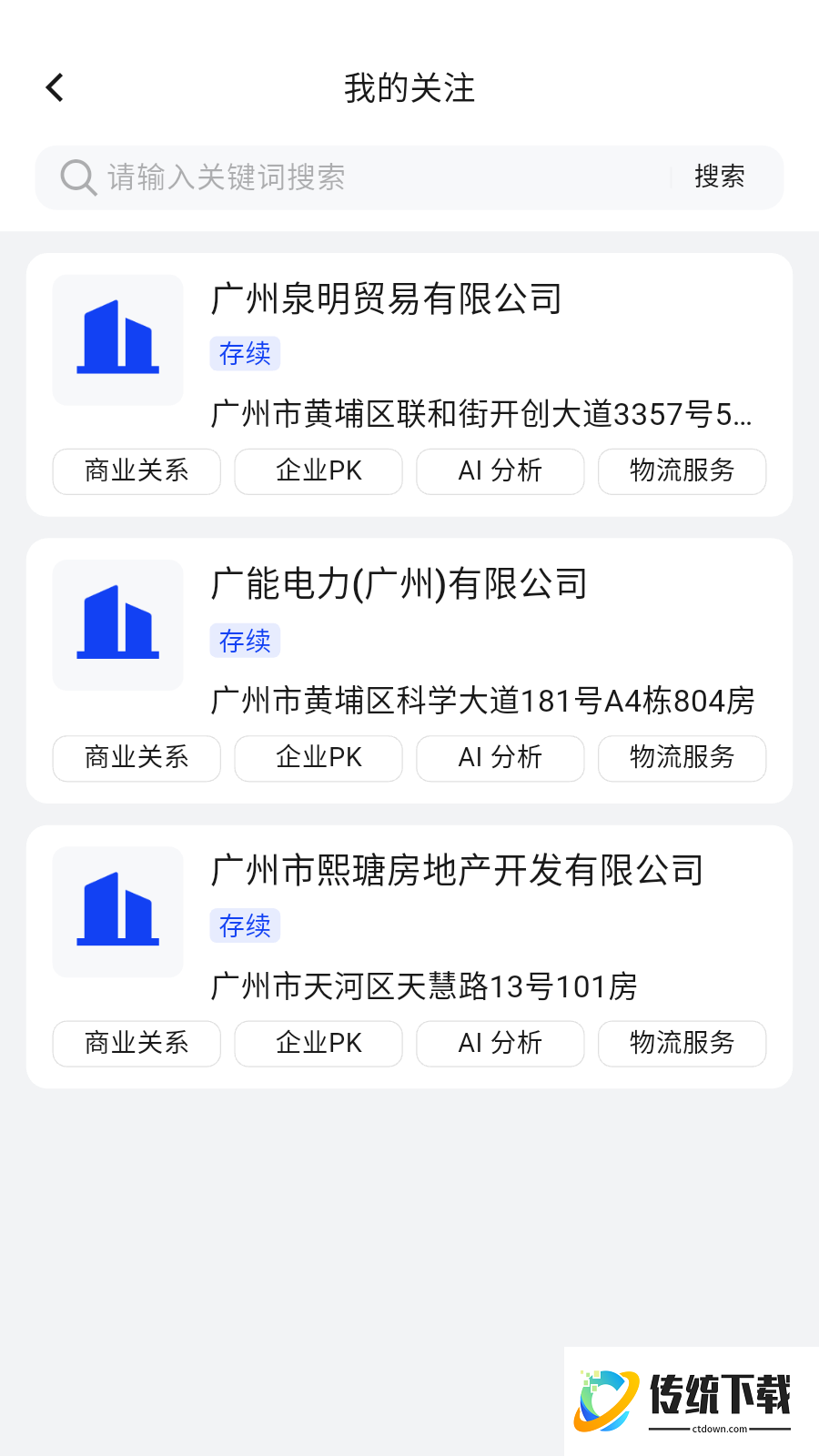 万联智策官网版