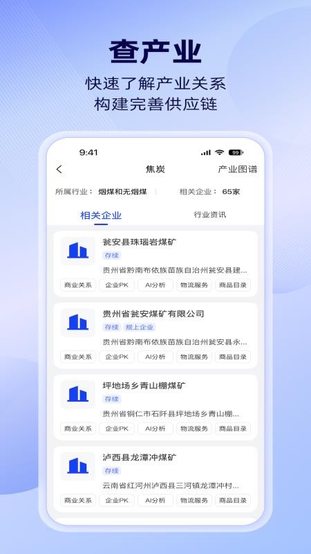 万联智策官网版