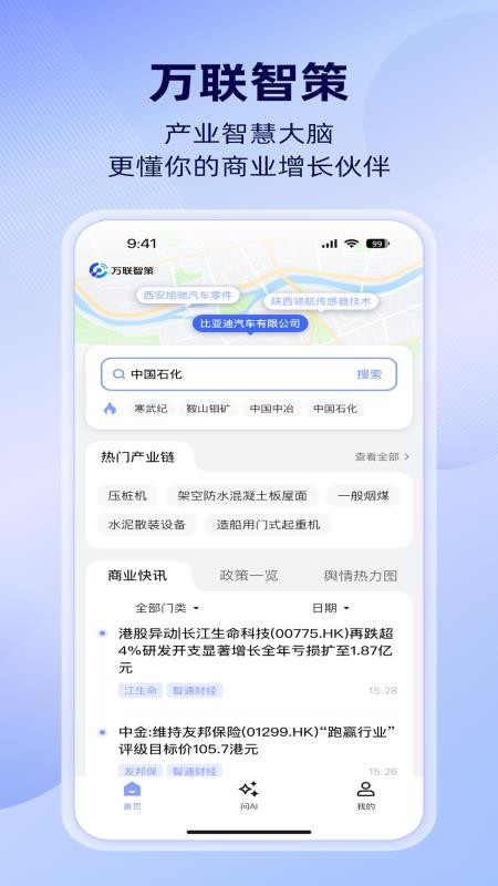 万联智策官网版
