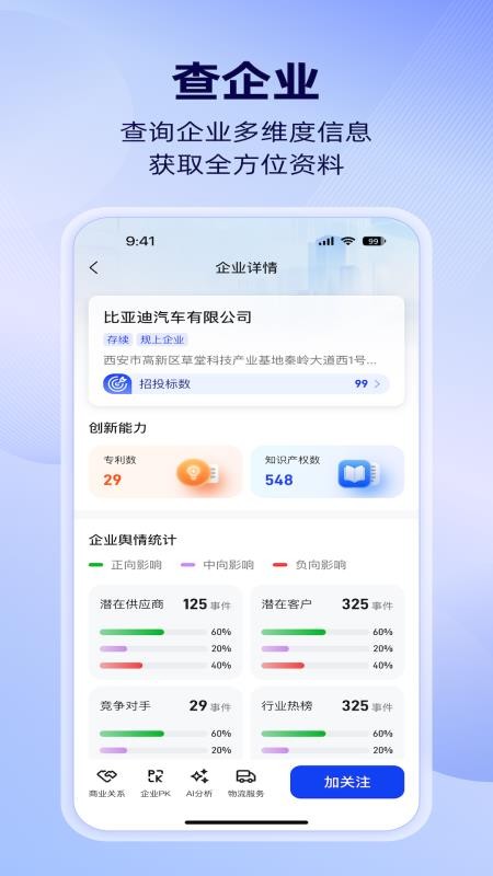 万联智策官网版