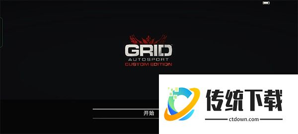 grid超级房车赛手游教程