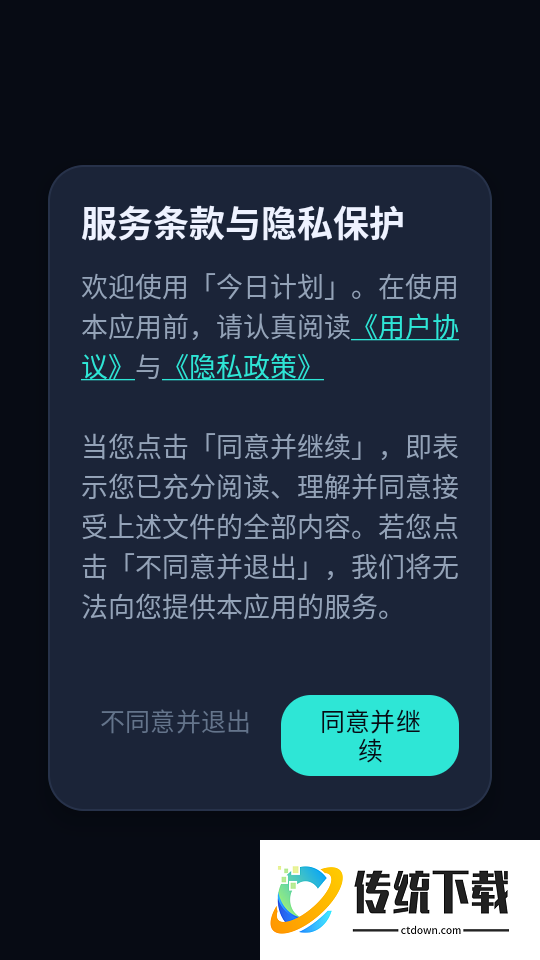 今日计划最新版