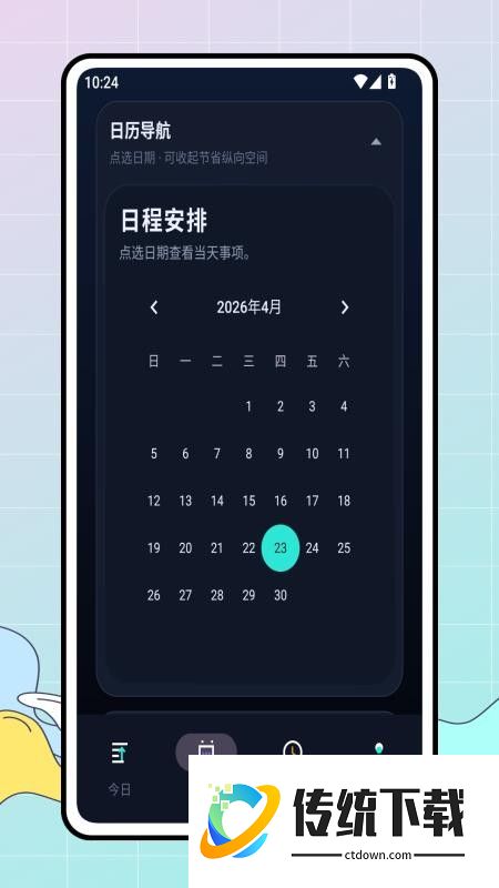 今日计划最新版