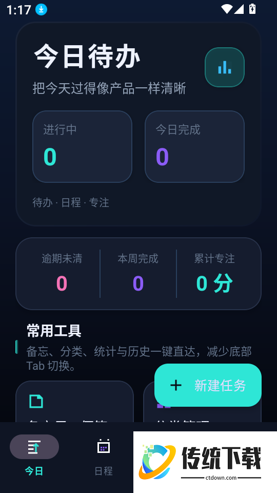 今日计划最新版