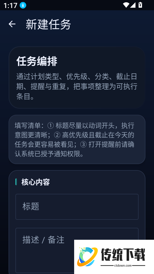 今日计划最新版