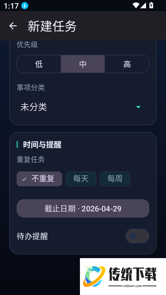 今日计划最新版
