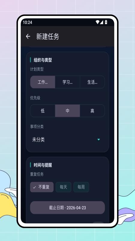 今日计划最新版