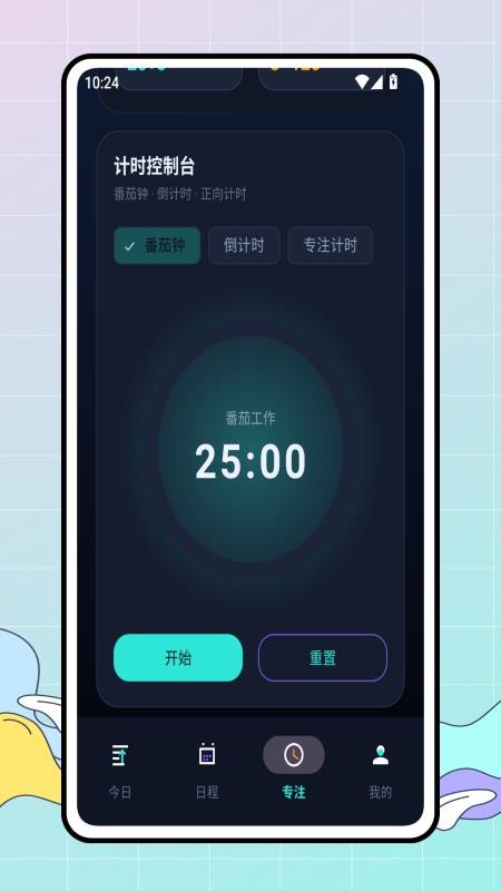 今日计划最新版