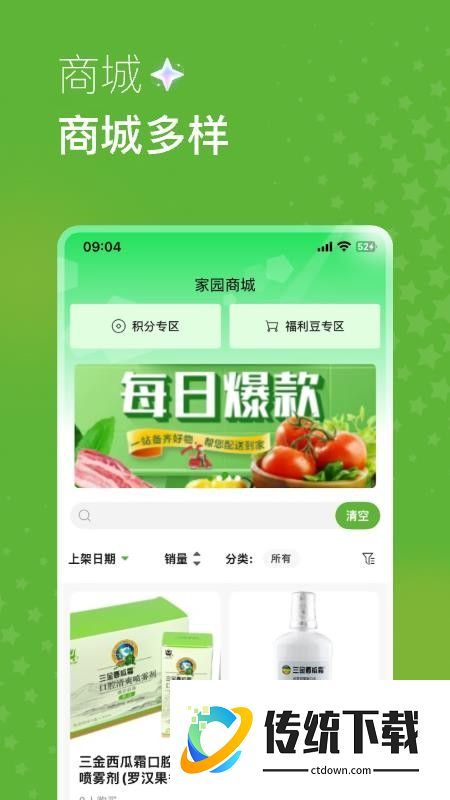 家园森态手机版