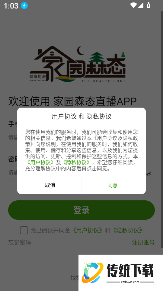 家园森态手机版