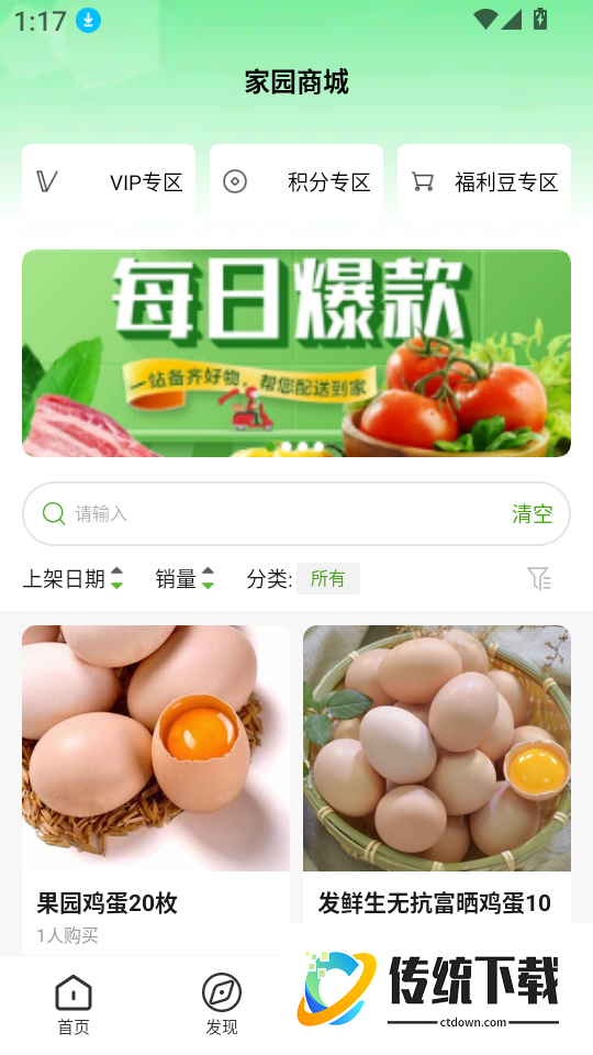 家园森态手机版