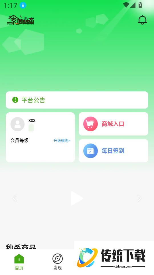 家园森态手机版